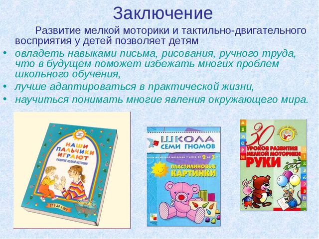 Развитие мелкой моторики