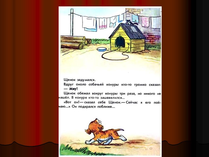 "Кто сказал мяу" В.Г. Сутеев