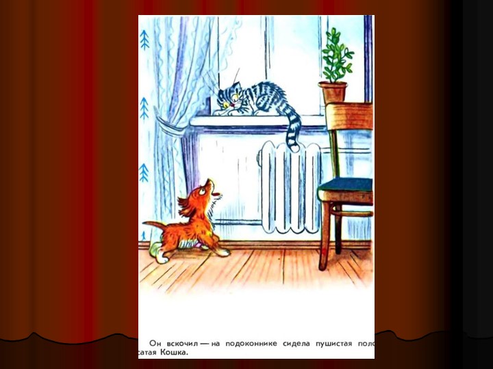 "Кто сказал мяу" В.Г. Сутеев