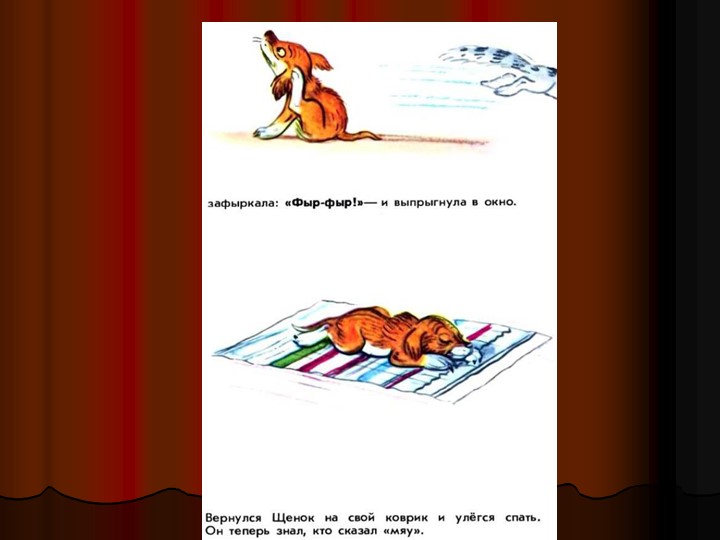 "Кто сказал мяу" В.Г. Сутеев