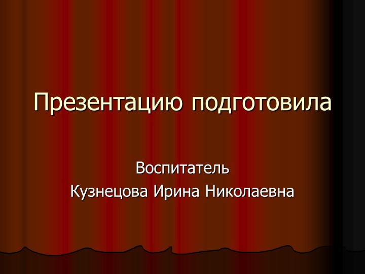 "Кто сказал мяу" В.Г. Сутеев