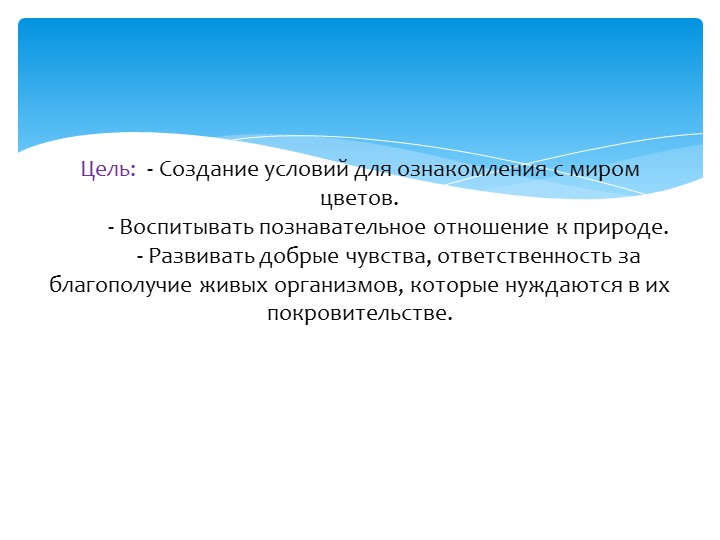Презентация по познавательному развитию