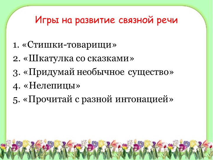 Семинар - практикум «Развитие связной речи дошкольников посредством мнемотехники»