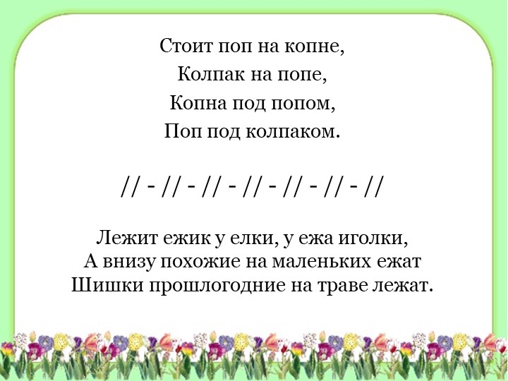 Семинар - практикум «Развитие связной речи дошкольников посредством мнемотехники»