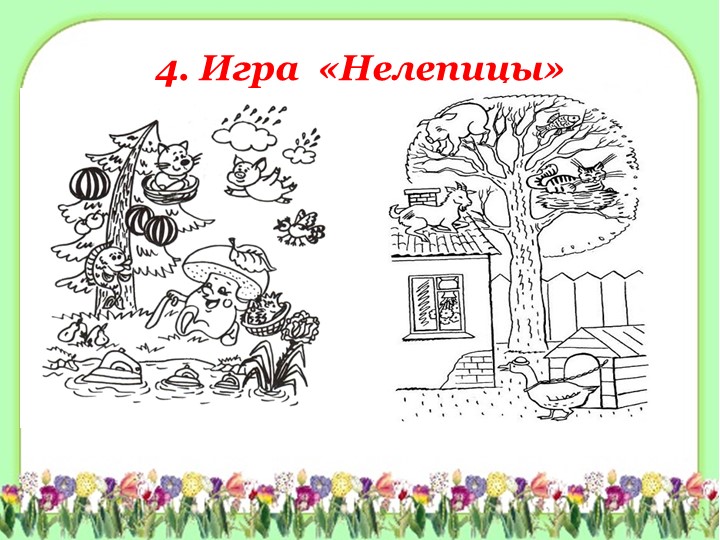 Семинар - практикум «Развитие связной речи дошкольников посредством мнемотехники»