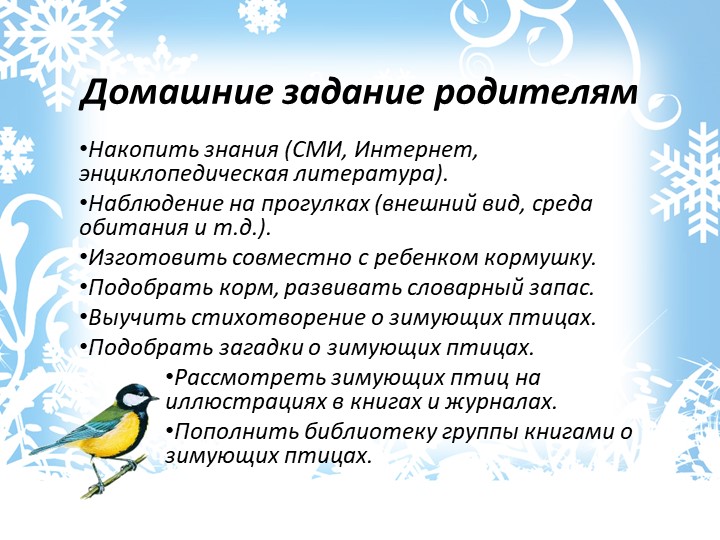 Презентация по познавательному развитию