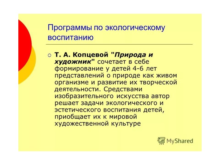 Обзор программ по экологическому воспитанию в ДОУ