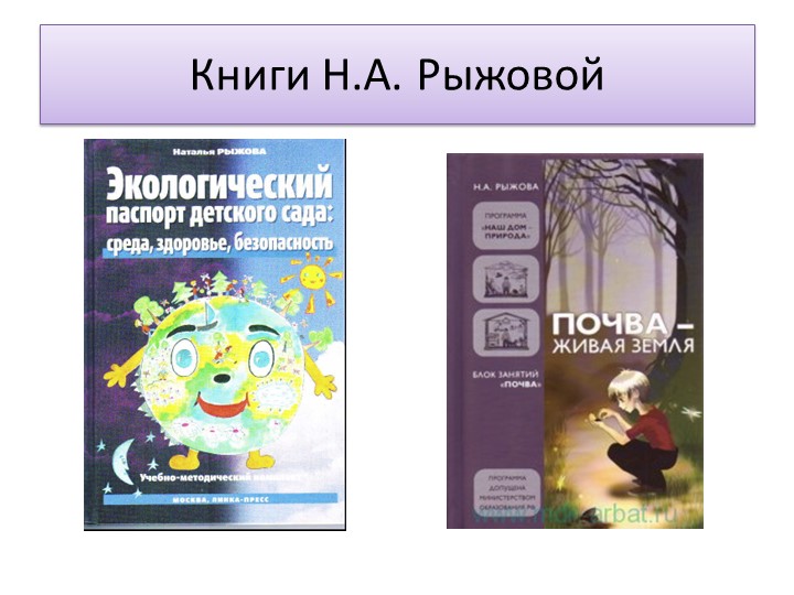Обзор программ по экологическому воспитанию в ДОУ
