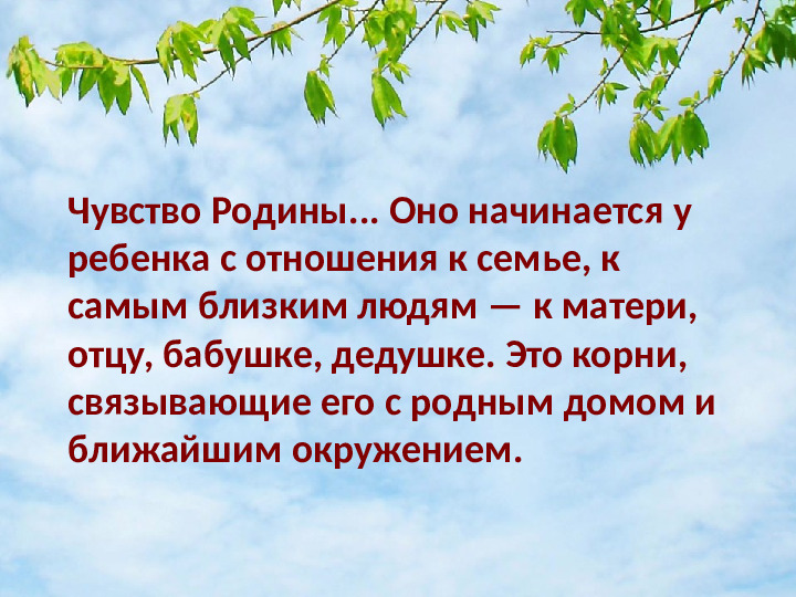 Презентация к родительскому собранию "Нравственно- патриотическое воспитание дошкольников"