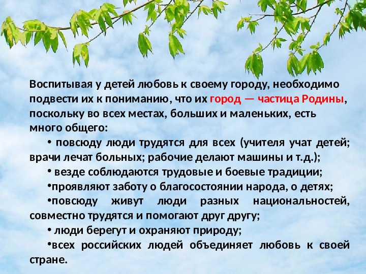 Презентация к родительскому собранию "Нравственно- патриотическое воспитание дошкольников"