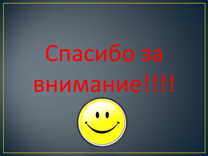 Презентация исследовательского проекта "Самая полезная ягода"