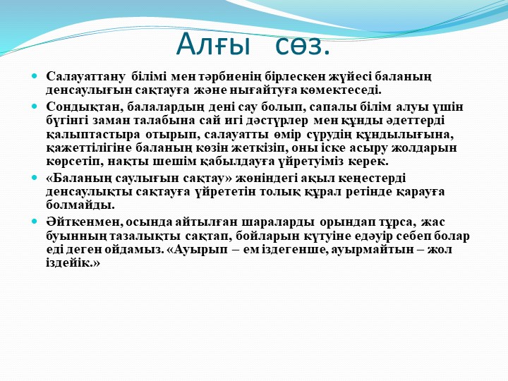 Презентация на тему "Балабақшада қолданатын ұйқыдан кейінгі жаттығулар"
