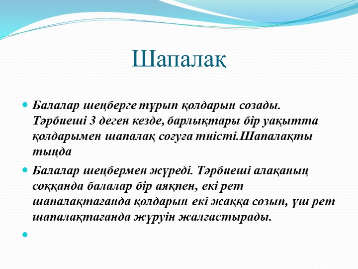 Презентация на тему "Балабақшада қолданатын ұйқыдан кейінгі жаттығулар"