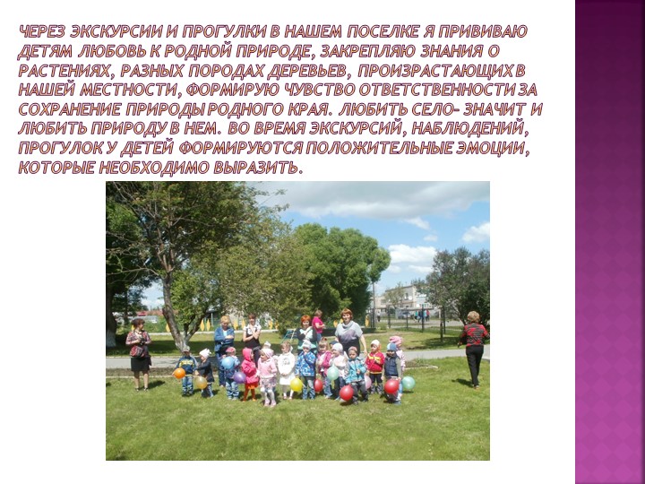Презентация на тему "Патриот рождается в детстве"