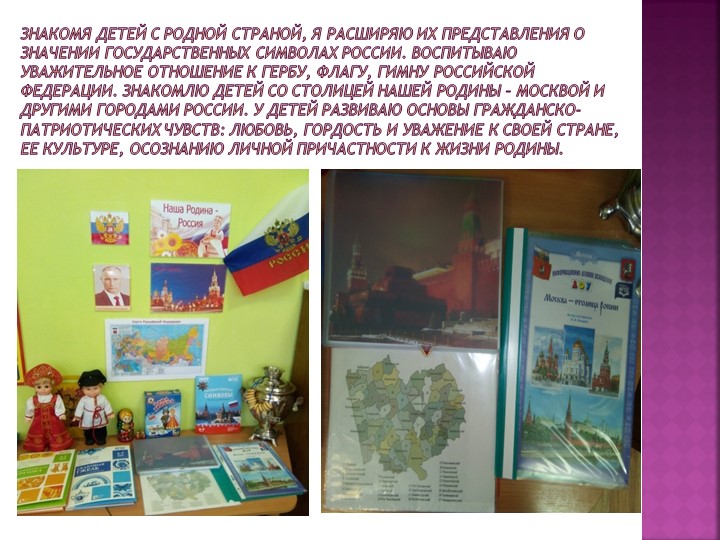 Презентация на тему "Патриот рождается в детстве"