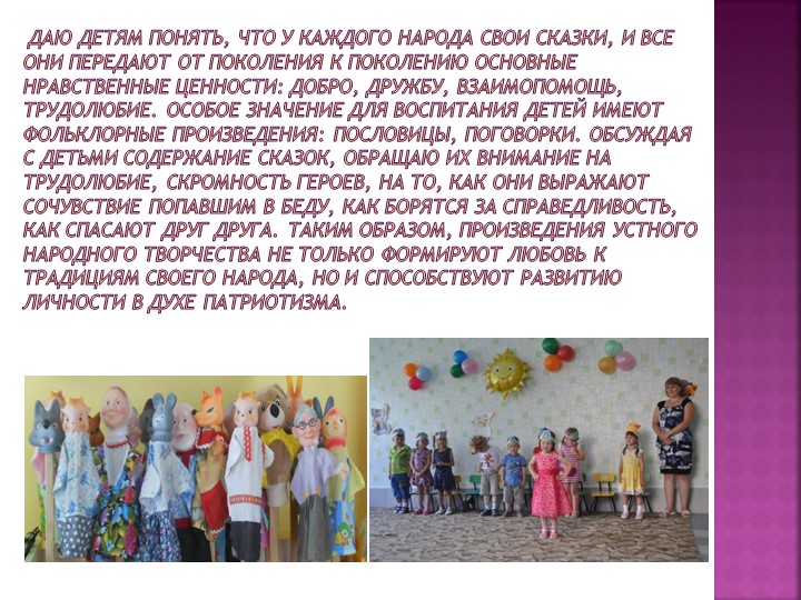 Презентация на тему "Патриот рождается в детстве"