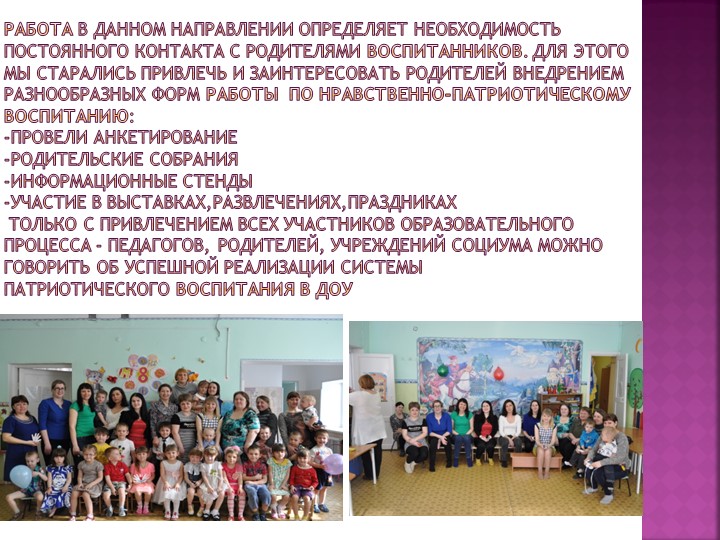Презентация на тему "Патриот рождается в детстве"