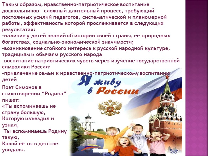 Презентация на тему "Патриот рождается в детстве"