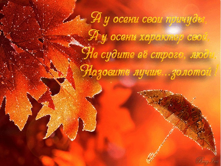 Презентация на тему: Красавица Осень"