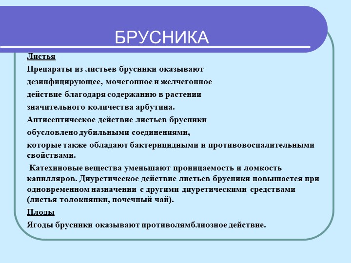 Перезентация по кружающему миру "Лекарственные растения мурманской области"