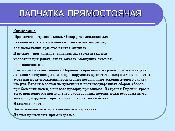 Перезентация по кружающему миру "Лекарственные растения мурманской области"