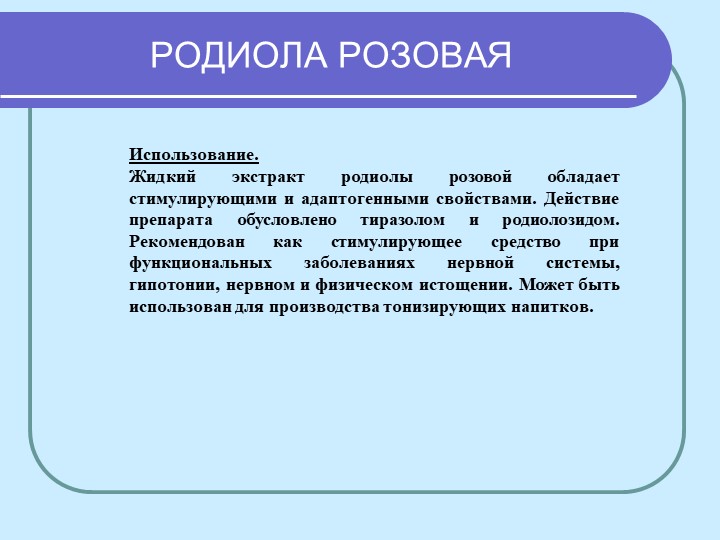 Перезентация по кружающему миру "Лекарственные растения мурманской области"