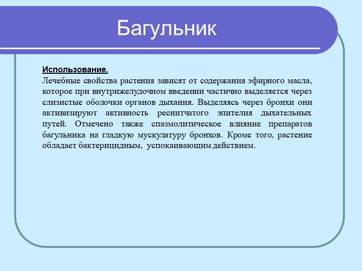 Перезентация по кружающему миру "Лекарственные растения мурманской области"