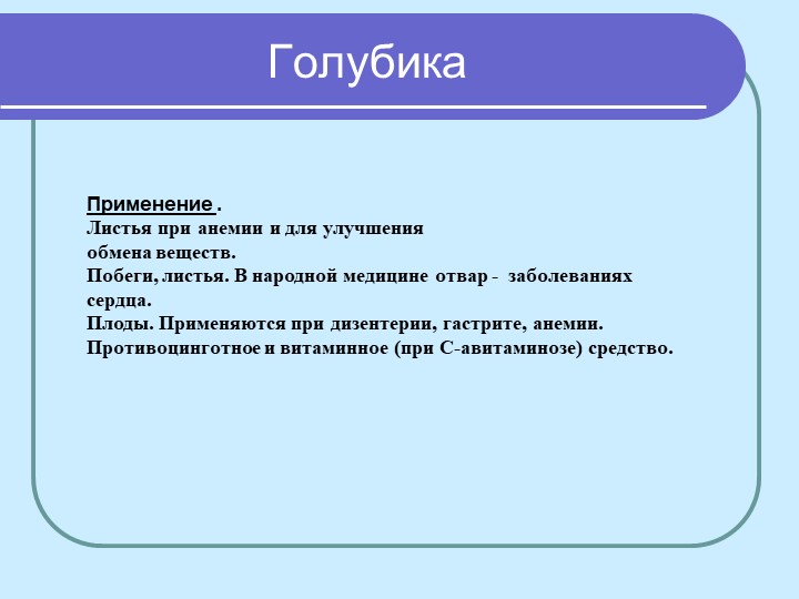 Перезентация по кружающему миру "Лекарственные растения мурманской области"
