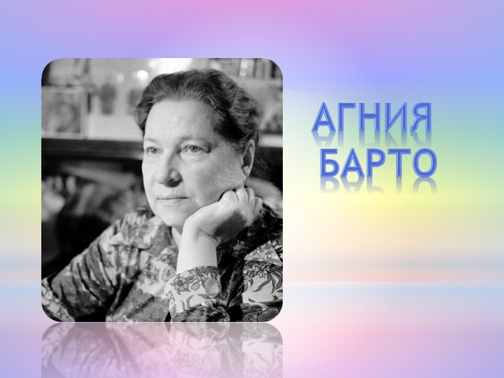 Агния барто думают ли звери презентация 1 класс