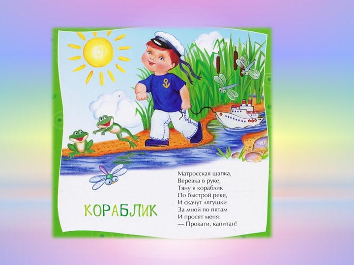 Презентация "Агния Барто для малышей"