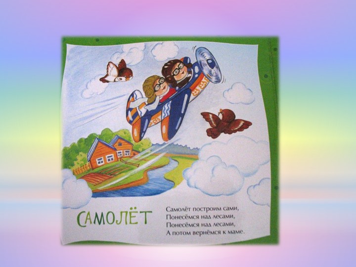 Презентация "Агния Барто для малышей"