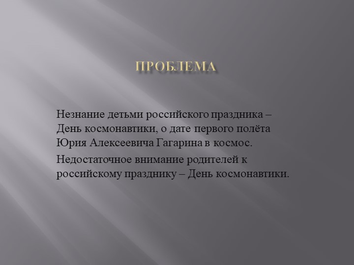 Презентация по познавательному развитию "Открытый космос"