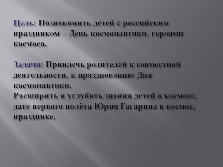 Презентация по познавательному развитию "Открытый космос"