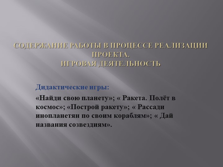 Презентация по познавательному развитию "Открытый космос"