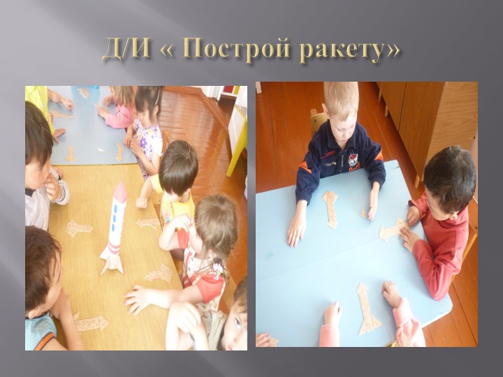 Презентация по познавательному развитию "Открытый космос"
