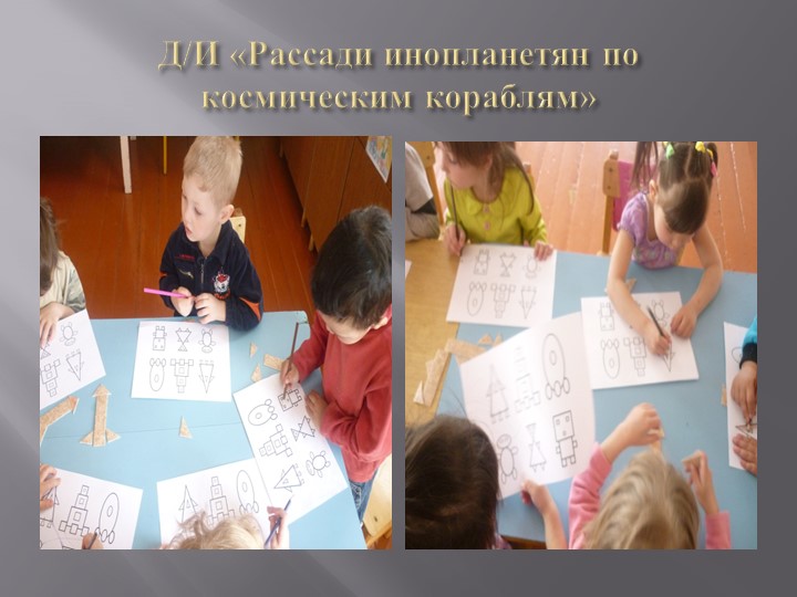 Презентация по познавательному развитию "Открытый космос"