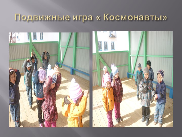 Презентация по познавательному развитию "Открытый космос"