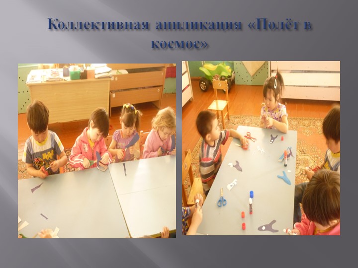 Презентация по познавательному развитию "Открытый космос"