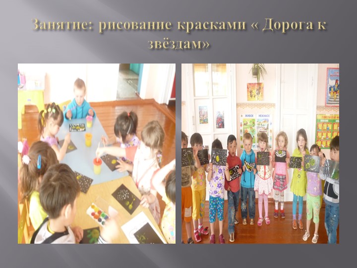 Презентация по познавательному развитию "Открытый космос"