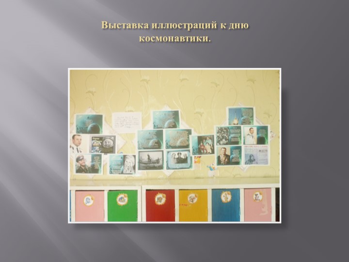 Презентация по познавательному развитию "Открытый космос"