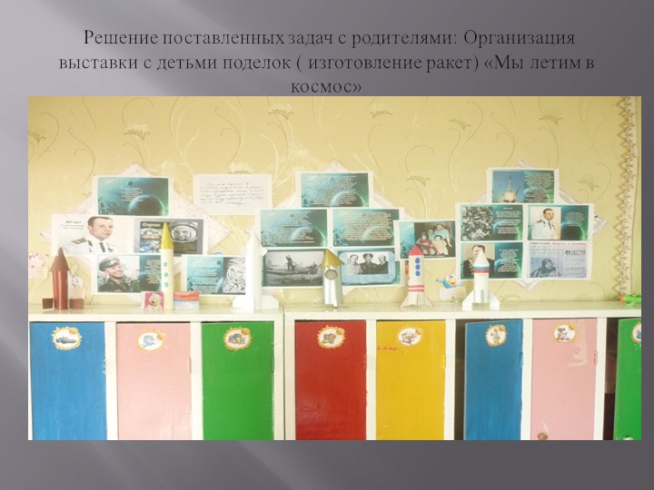 Презентация по познавательному развитию "Открытый космос"
