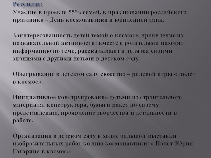 Презентация по познавательному развитию "Открытый космос"