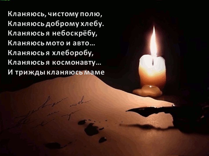 Презентация для литературной гостиной по творчеству поэта М. Шиханова " Сибирь, Сибирь, Земля отцов..."