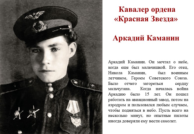 Презентация к беседе "Герои рядом с нами" в рамках тематического дня "День героев Отечества"