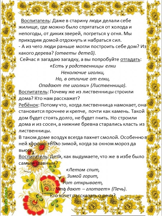 Конспект НОД по этнокультурному воспитанию детей"Путешествие в русскую избу"