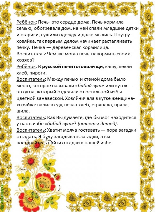 Конспект НОД по этнокультурному воспитанию детей"Путешествие в русскую избу"
