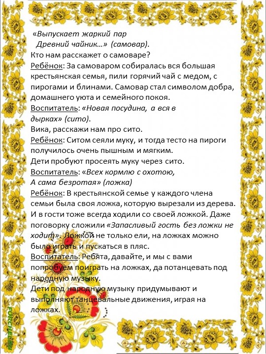 Конспект НОД по этнокультурному воспитанию детей"Путешествие в русскую избу"