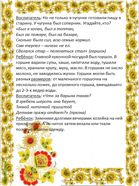 Конспект НОД по этнокультурному воспитанию детей"Путешествие в русскую избу"