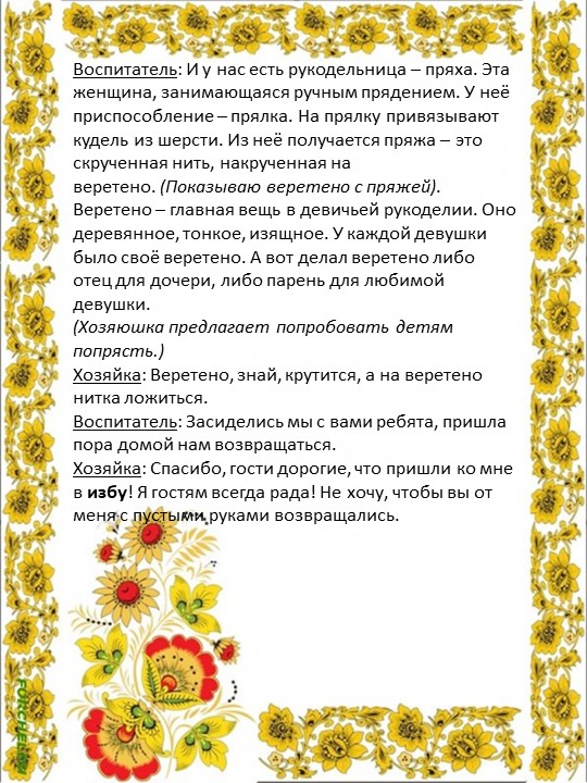 Конспект НОД по этнокультурному воспитанию детей"Путешествие в русскую избу"