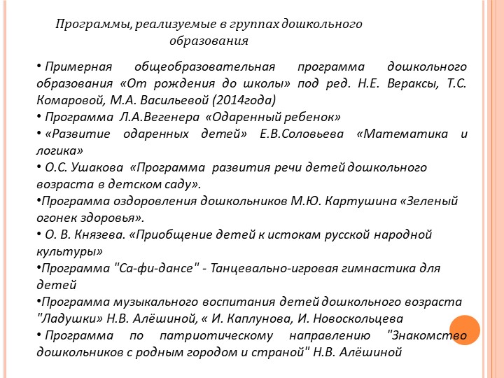 Презентация на тему "Профессиональное мастерство педагога как показатель качества образования ОУ в условиях ФГОС ДО"»